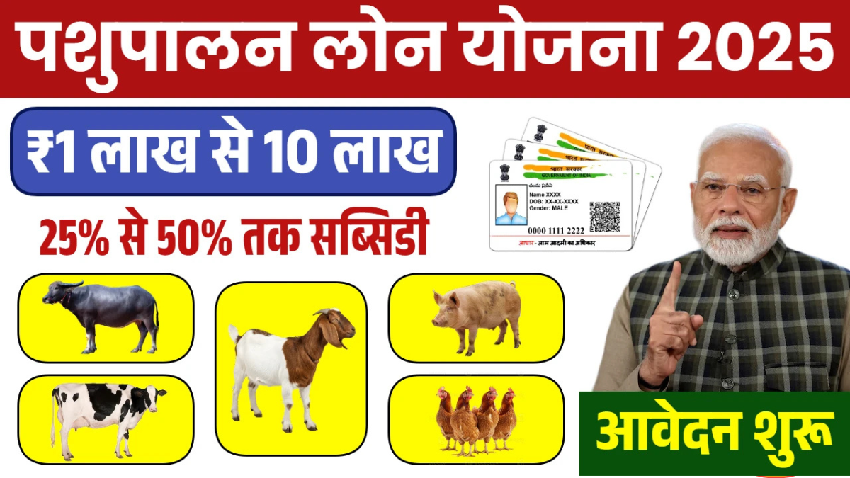 Pahupalan Loan Yojana